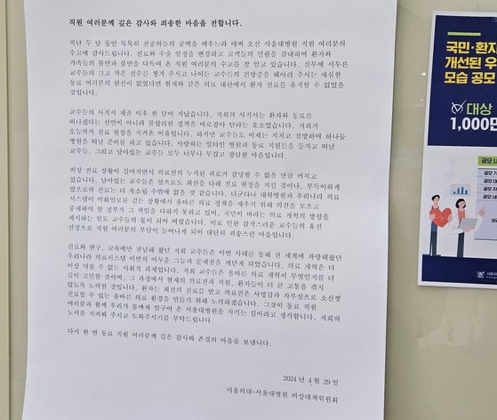 30일 서울대병원에 안내문이 붙어 있다. 문상혁 기자