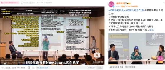 중국판 유튜브 빌리빌리에 게시된 2시간 분량의 기자회견 번역 동영상(왼), 중국 대표 한국 연예계 소식통 소후한위(搜狐&#38889;&#23089;)는 민 대표의 기자회견 내용을 구체적으로 정리하여 소셜미디어에 게시