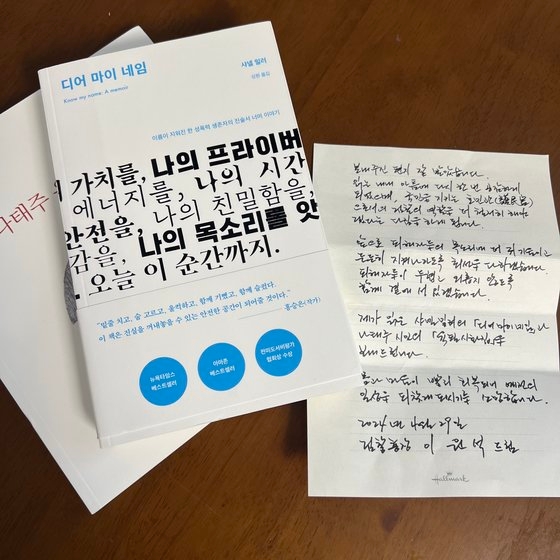 이원석 검찰총장이 보낸 책과 편지. 연합뉴스