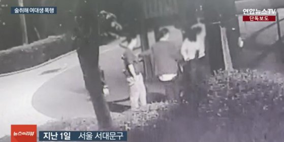지난 1일 서울 서대문구에서 ‘눈이 마주쳤다’는 이유로 여대생을 폭행한 40대 공무직 근로자가 경찰에 입건됐다. 사진 연합뉴스TV 캡처