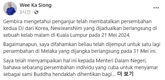 말레이시아 위카이송 국회의원의 글. 사진 페이스북