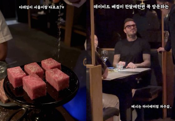 데이비드 베컴이 뉴욕의 한 한국식 스테이크 식당을 방문한 모습. 사진 SNS 캡처