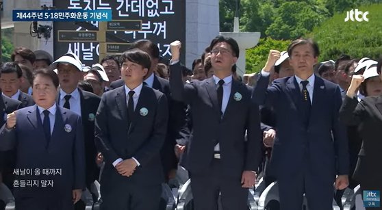 이준석 개혁신당 대표는 양손을 모으고 제창했다. 조국 조국혁신당 대표는 팔을 힘차게 휘두르며 '임을위한행진곡'을 불렀다. 사진 JTBC 캡처