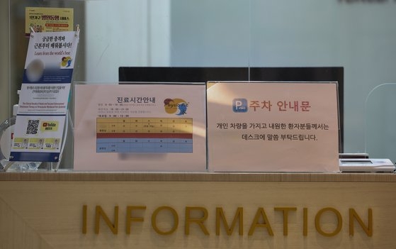 서울 한 정형외과 의원에 진료시간 안내문이 붙어 있다. 연합뉴스