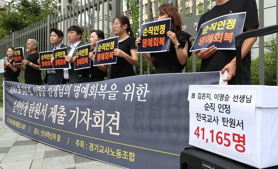 A photo of officials from the Gyeonggi Teachers' Labor Union holding a press conference in front of the Personnel Innovation Office in Sejong City, South Korea, on September 4 last year. They are speaking out before submitting a petition for the recognition of duty and honor to reinstate the honor of Kim Eun-ji and Lee Young-seung, teachers at Howon Elementary School. Yonhap News