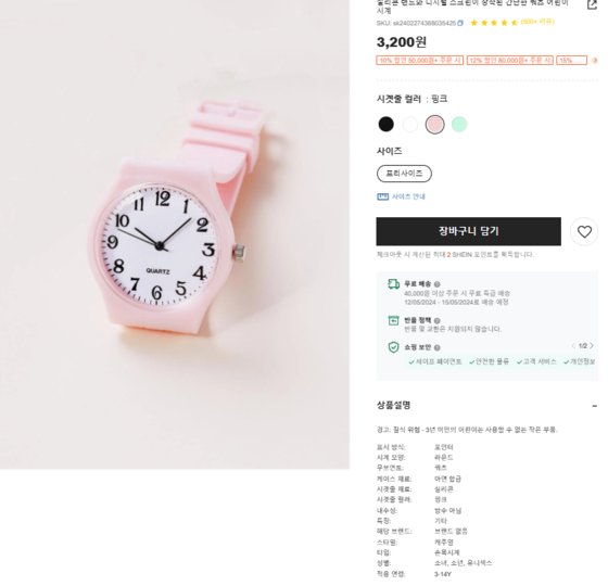 A children's watch that exceeds the standard lead content by 278 times, sold on the Chinese online fast fashion platform 'Shiin'. [Photo Seoul City]