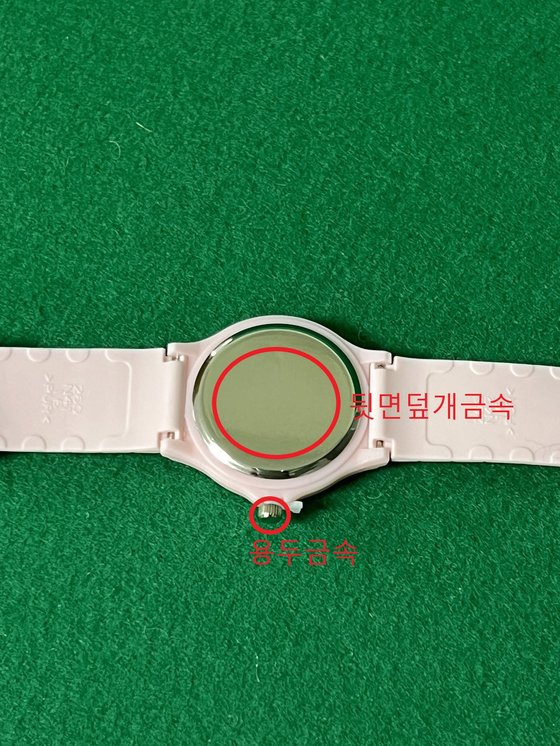 A area with a large amount of heavy metals detected in the children's watch. [Photo Seoul City]