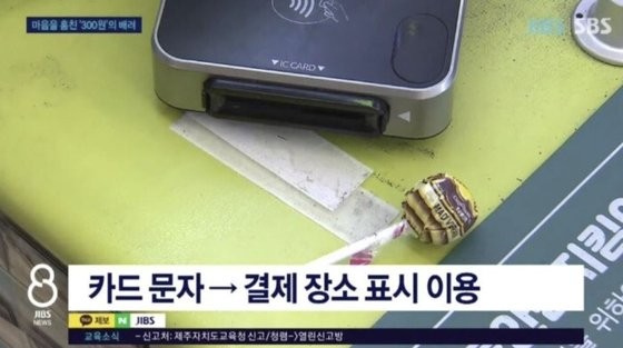 주운 카드로 300원 긁은 여학생들…"감동이었다" 말 나온 사연