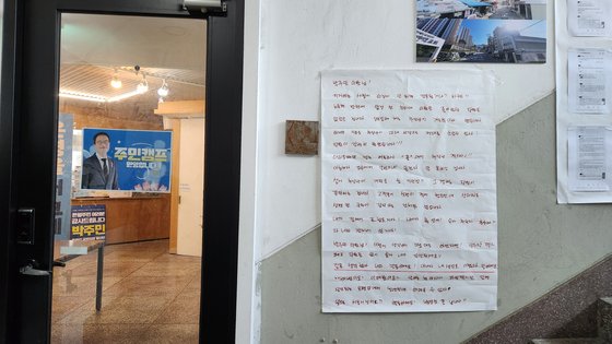22일 서울 은평구 박주민 의원 지역구 사무실에 강성당원이 붙인 항의 대자보. 강보현 기자