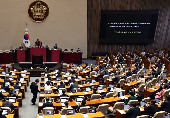 28일 오후 서울 여의도 국회에서 제21대 국회 마지막 본회의가 열리고 있다. 뉴스1