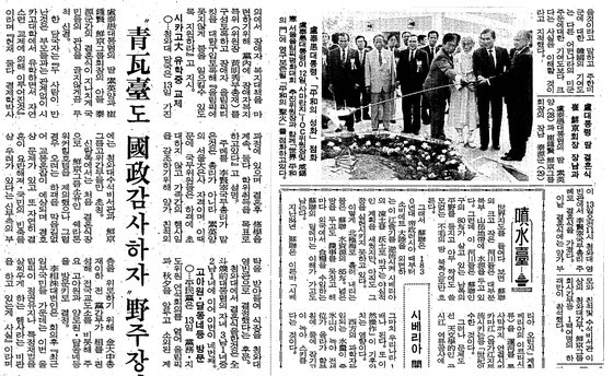 최태원, 노소영 부부의 결혼 기사가 실린 1988년9월13일자 중앙일보 지면. 한 면에 두 개 기사로 나뉘어 실려 있다. 중앙포토