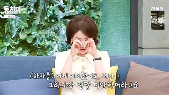 파경을 맞은 배우 선우은숙이 지난 1일 방송된 MBN '동치미'에서 하차 소식을 밝히며 눈물을 흘리고 있다. 사진 MBN 방송 캡처