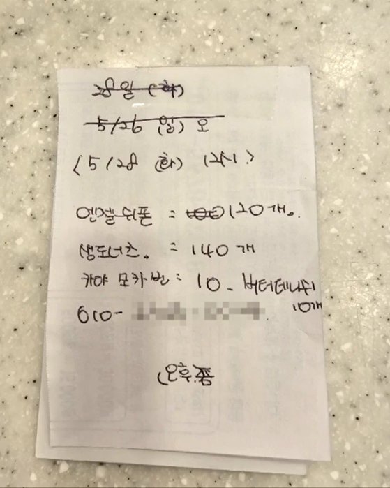 지난달 23일 빵 280개를 예약받은 빵집의 메모. 사진 JTBC 방송 캡