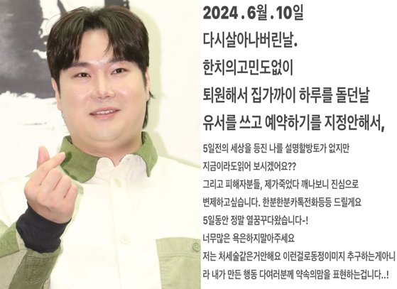 작곡가 겸 방송인 유재환씨가 10일 오후 유서 형식을 글과 함께 올린 게시물. 사진 뉴스1·인스타그램 