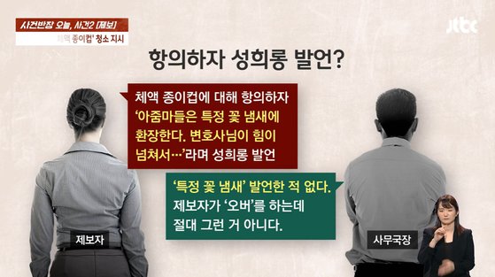 사진 JTBC '사건반장' 캡처