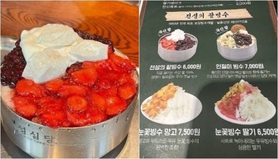 대전 빵집 '성심당'이 판매하는 6000~7000원대 빙수들. 사진 온라인 커뮤니티 캡처