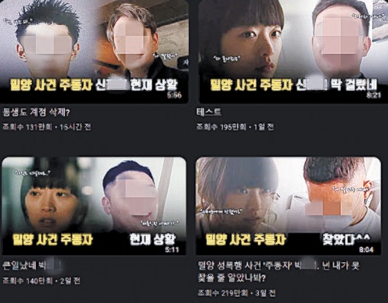 밀양 여중생 성폭행 사건 가해자들 신상을 공개한 유튜브 채널 '나락보관소'. 사진 나락보관소 캡처