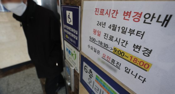 일부 개원의들이 주 40시간 '준법 진료'를 벌이고 있는 지난 4월 2일 대구 한 의원 앞에 진료시간 변경 안내문이 붙어 있다.   연합뉴스