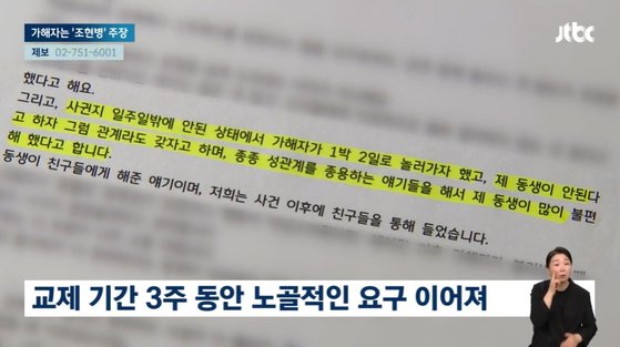 피해자 유족의 인터뷰 내용. 사진 JTBC 캡처