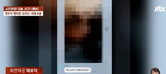 배우 변우석 팬미팅 공연티켓 사기꾼이 피해 회복을 요구한 피해자에게 음란 영상을 보내며 조롱한 것으로 알려졌다. JTBC 캡처