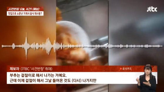 남은 잔반을 다시 음식통에 덜어 넣는 모습. 사진 JTBC캡처