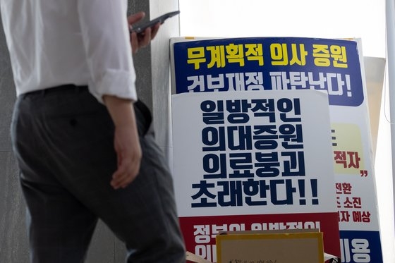 서울 용산구 의협회관 모습.연합뉴스