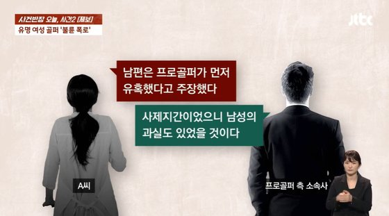 사진 JTBC 사건반장 캡처
