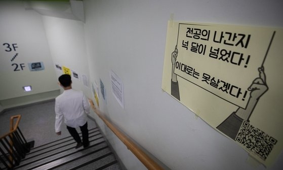 26일 서울시내 한 대학병원에 전공의 이탈 관련 호소문이 붙어 있다. 뉴스1