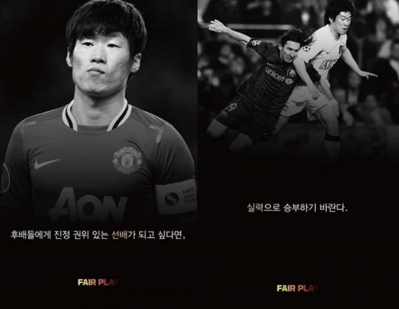 박지성의 자서전 『멈추지 않는 도전』의 일부 내용. 사진 커뮤니티 캡처