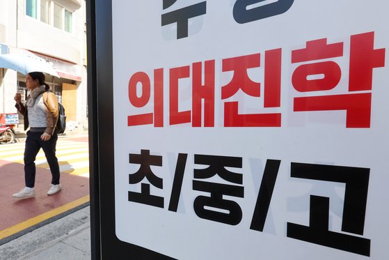 서울 강남구 대치동 학원 앞에 교육 과정과 관련한 광고 문구가 적혀 있다.   연합뉴스