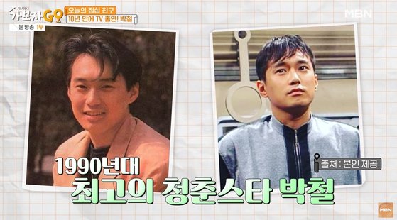 방송 활동을 중단한 배우 박철이 지난 29일 방송된 MBN ‘가보자GO 시즌2′에 출연했다. 사진 MBN 캡처