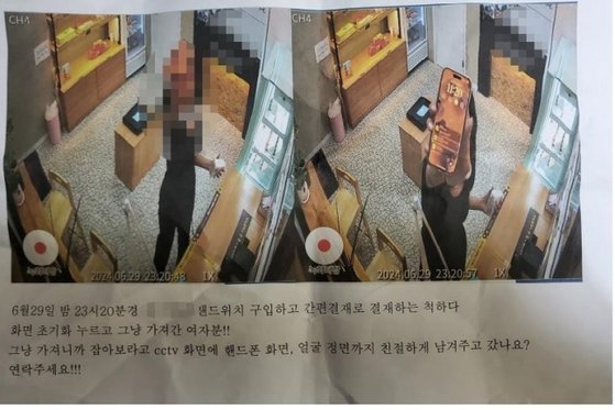 도둑으로 몰려 무인점포에 공개된 여중생 얼굴. 원본에는 모자이크 처리가 되어 있지 않다. 연합뉴스