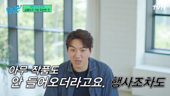배우 송일국. 사진 tvN '유 퀴즈 온 더 블럭' 
