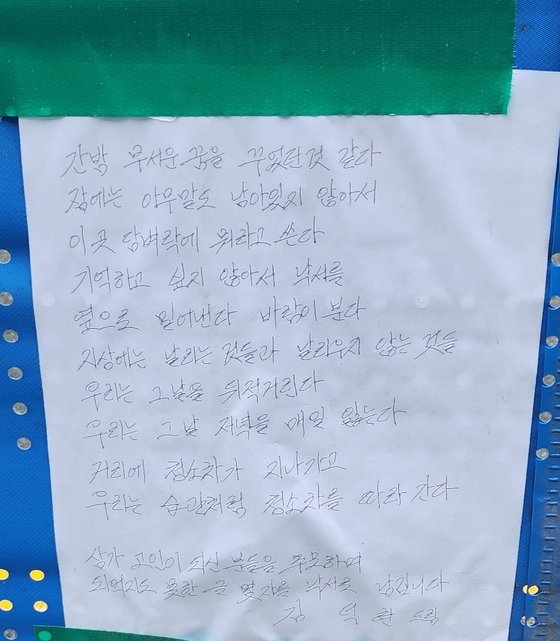 8일 서울 시청역 인근 한 도로에 지난 1일 차량돌진 사고로 사망한 이들을 추모하는 편지가 붙어 있다. 편지엔 '우리는 그날 저녁을 매일 잃는다' '삼가 고인이 되신 분들을 추모한다'는 등의 글이 담겼다. 사진 김서