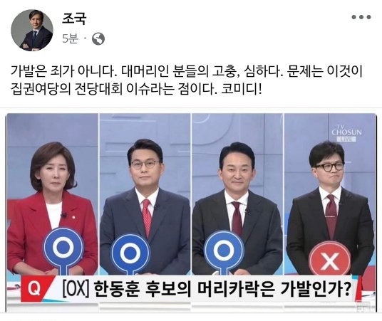 사진 조국 페이스북 캡처