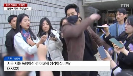 지난해 3월 20일 서울 서초구 서울중앙지법에서 재판을 받고 나오던 길에 유튜버 구제역과 시비가 붙은 이근 전 대위. 사진 YTN 방송화면 캡처