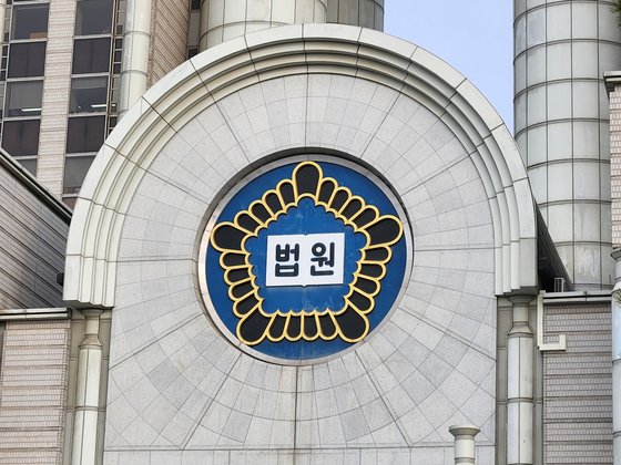 법원 로고. 연합뉴스