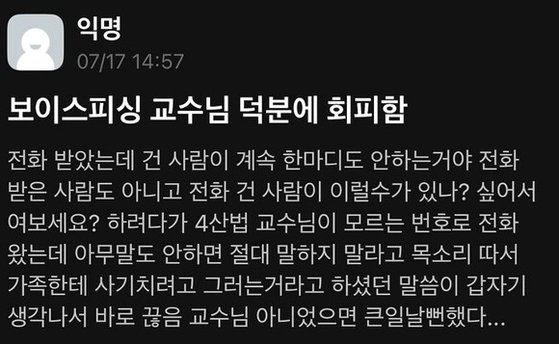 서울의 한 대학교 익명 온라인 커뮤니티에 올라온 관련 글. 사진 커뮤니티