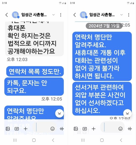 임성근 전 해병대 1사단장의 외사촌 동생인 박철완 광주고검 검사가 공개한 문자내역. 박철완 검사 측