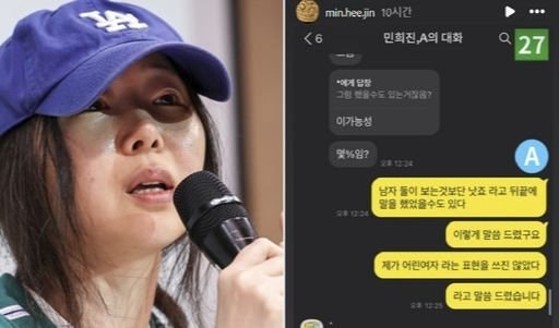 <b>민희진</b> 카톡 공개…"배째란 거냐" <b>성희롱</b> 기억 안난단 임원 질책