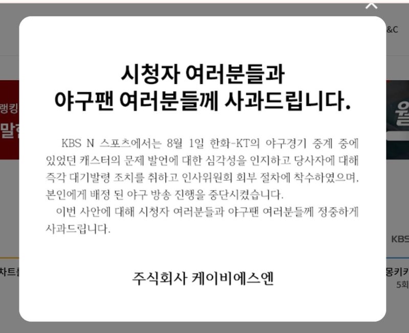 "여자라면 XX싶다" 야구중계 중 <b>성희롱</b> 발언 <b>캐스터</b>, <b>대기발령</b>