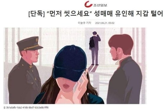 성매매 기사에 조국·<b>조민</b> 삽화 사용…法 "조선일보 1700만원 배상"