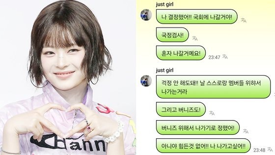 <b>뉴진스 하니</b> "<b>국정감사</b> 혼자 나갈 것…멤버들·버니즈 지키겠다"