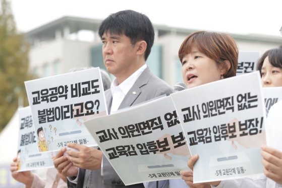 <b>교육부</b>, '윤석열 퇴진 국민투표' 독려한 <b>전교조</b> 위원장 등 수사 의뢰