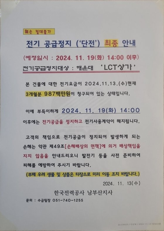 한국전력공사 남부산지사 이미지