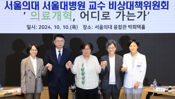 정경실 보건복지부 의료개혁추진단장(왼쪽부터), 장상윤 대통령실 사회수석비서관, 사회자인 유미화 녹색소비자연대 상임대표, 강희경 서울의대·병원 교수 비대위원장, 하은진 서울의대·병원 교수 비대위원이 10일 오후 서울