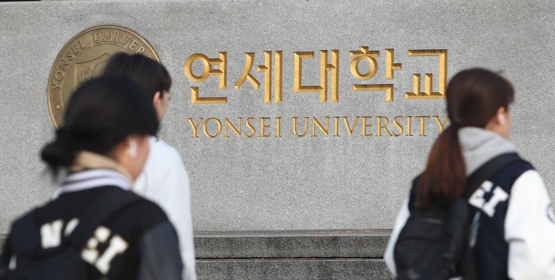<b>연세대</b> 논술 재시험 요구 <b>수험생</b> 소 <b>취하</b>…입시 일정 그대로