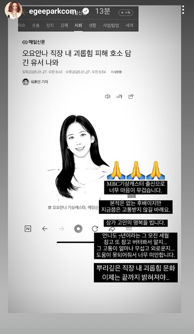 박은지가 1일 자신의 인스타그램 스토리에 올린 글. 사진 박은지 인스타그램 캡처