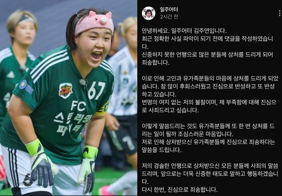 '<b>김가영</b> 옹호' <b>일주어터</b>, 결국 <b>사과</b>…가해자 지목 인물들은 침묵