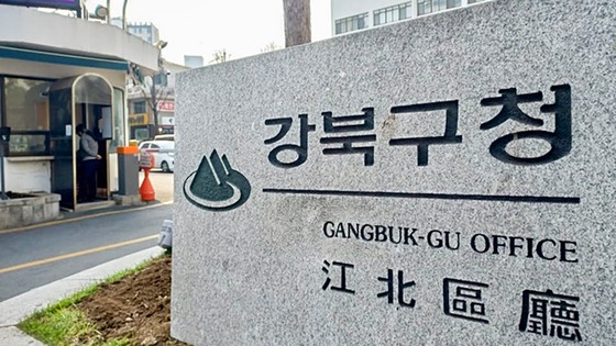 <b>아나운서</b> 뽑는데 "아이돌 <b>춤</b> 춰라"…<b>강북구청</b> 결국 <b>사과</b>했다